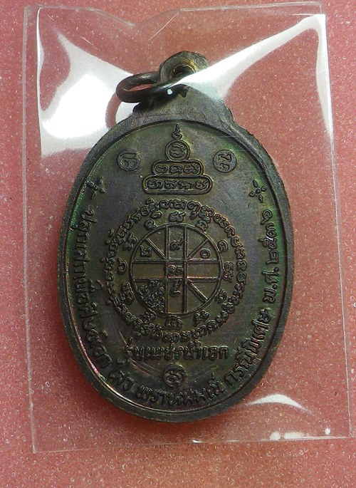 เหรียญหลวงพ่อคูณ เพชรน้ำเอก ปี2536