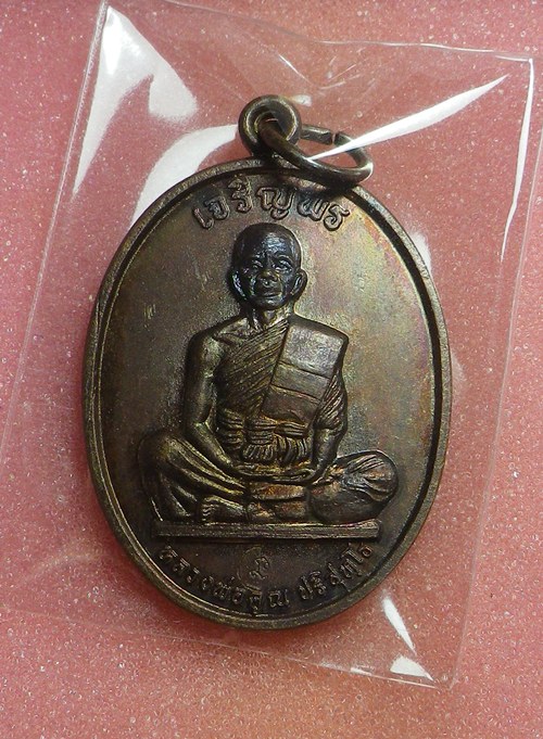เหรียญเจริญพรบน หลวงพ่อคูณ ปี2536