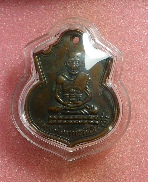 เหรียญน้ำเต้า หลวงพ่อทวด หน้าแก่ ปี2505