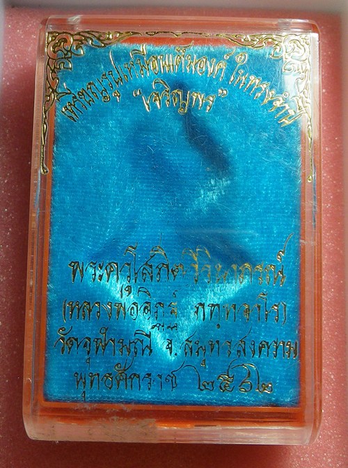 เหรียญหลวงพ่ออิฐ วัดจุฬามณี ปี62 เงิน