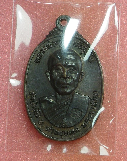 เหรียญหลวงพ่อคูณ วัดตลาดไทร ปี2522