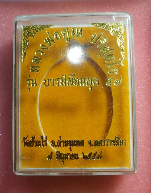 เหรียญสร้างบารมีย้อนยุค หลวงพ่อคูณ ปี57 