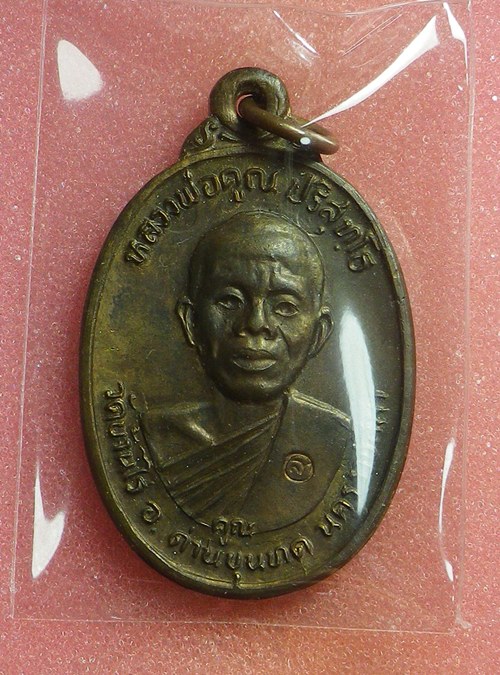 เหรียญเพชรน้ำเอก หลวงพ่อคูณ ปี36 นวะโลหะ