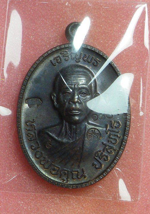 เหรียญเจริญพรบน หลวงพ่อคูณ ปี2555
