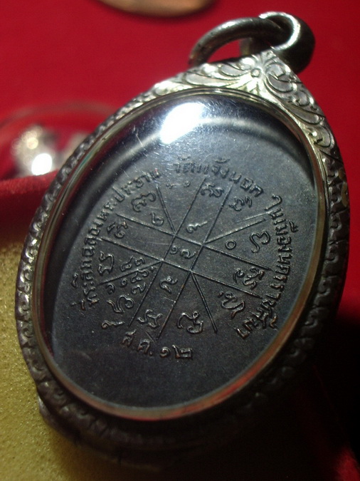 เหรียญหลวงพ่อคูณ วัดบ้านไร่ (ออกวัดแจงนอก) รุ่นแรก เนื้อทองแดงรมดำ พ.ศ ๒๕๑๒ จังหวัดนครราชสีมา