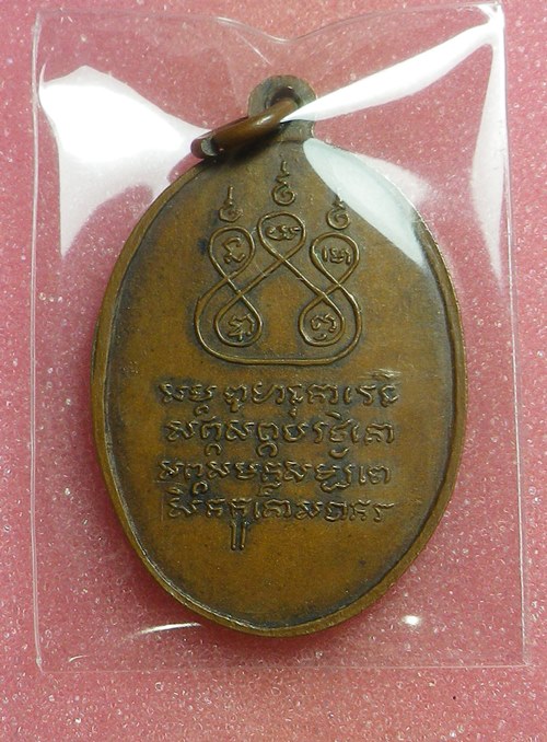 เหรียญครูบาศรีวิชัย วัดพระเจ้าตนหลวง 97