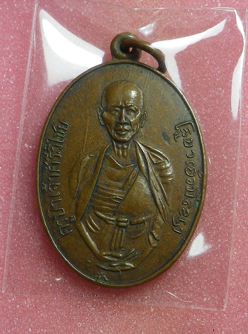 เหรียญครูบาศรีวิชัย วัดพระเจ้าตนหลวง 97