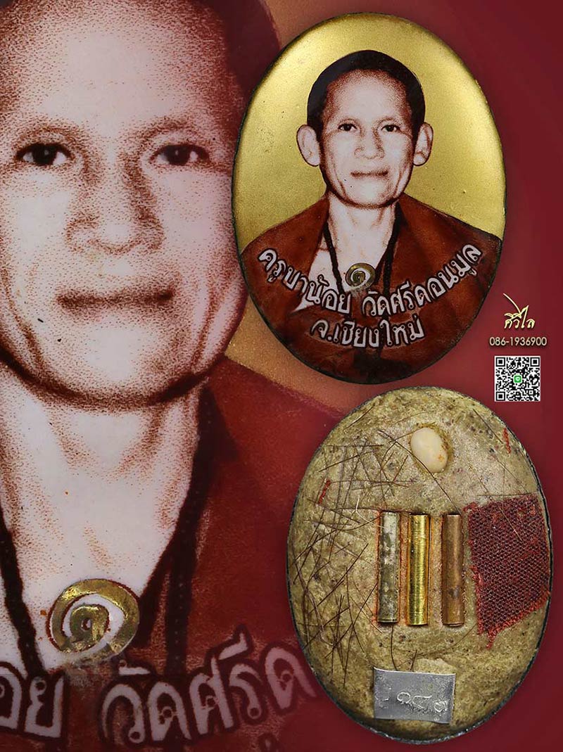 ล็อกเก็ตรุ่นแรกครูบาน้อย วัดศรีดอนมูล