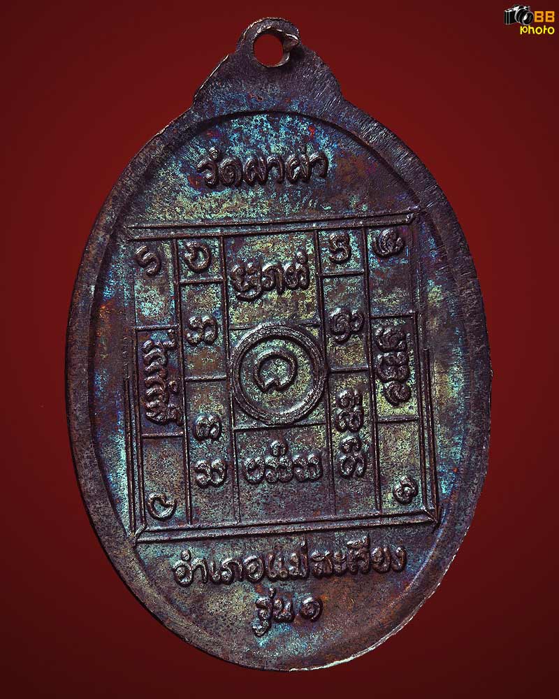 เหรียญครูบาผาผ่า รุ่นแรก 