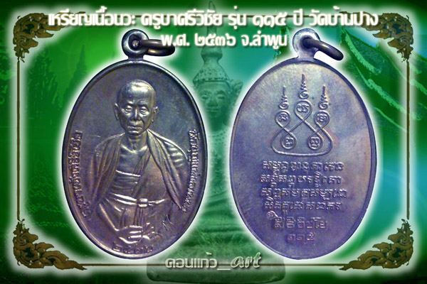 115 เนื้อนวะแก่เงิน  สวยกริ๊บๆผิวไฟเดิมๆ