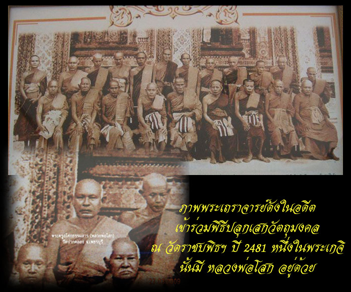 หรียญพระสังข์ เรียกเนื้อ เรียกปลา....หลวงพ่อโศก วัดปากคลองบางครก..เพชรบุรี