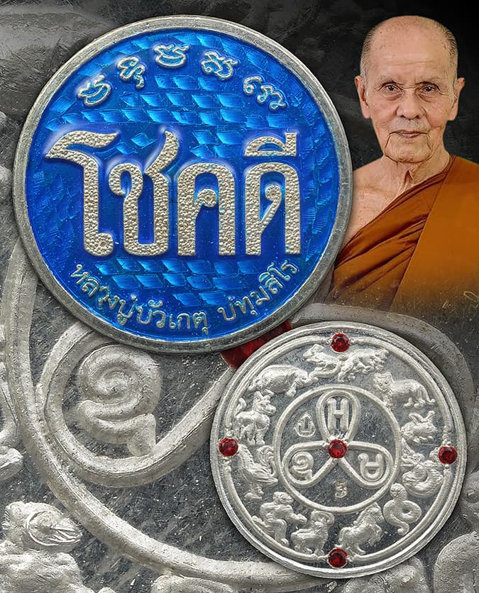 เหรียญโชคดี หลวงปู่บัวเกตุ ปทุมสิโร เนื้อเงินลงยา