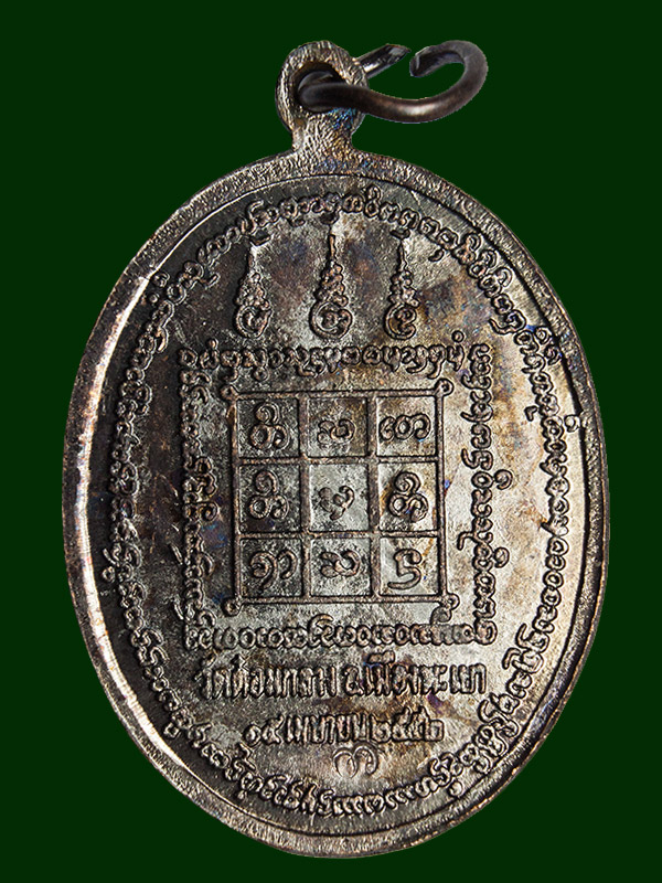 เหรียญพระพุทธมงคล (รุ่นแรก)วัดบ้านต๋อม พะเยา องค์ที่ 2