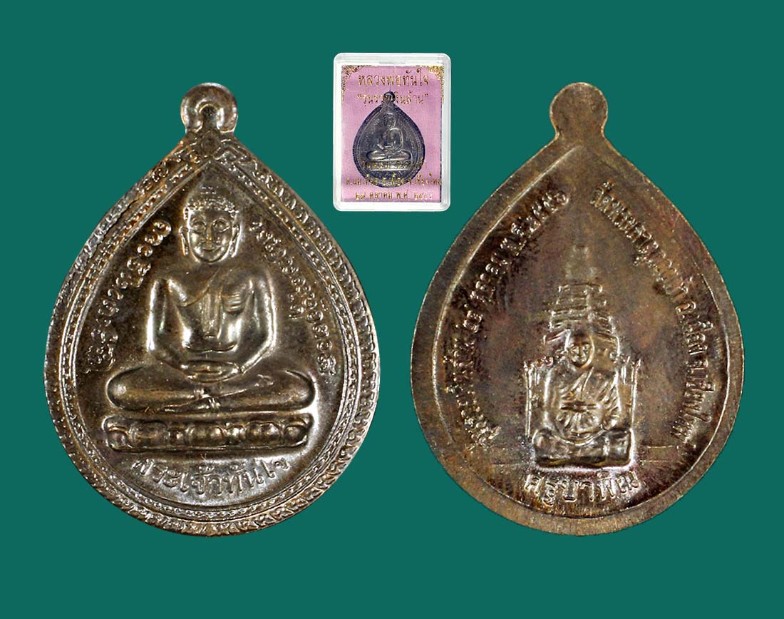 เหรียญหลวงพ่อทันใจ วัดพระธาตุดอยคำ 