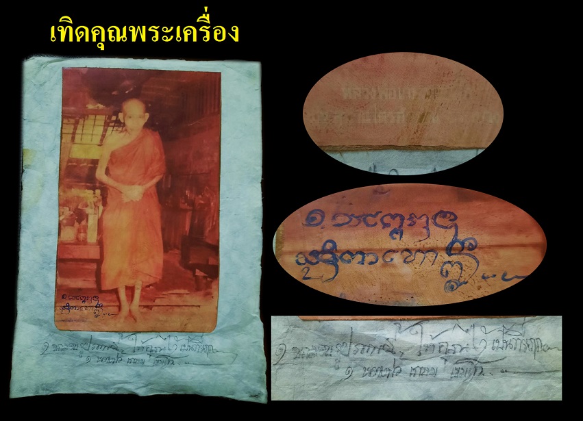 ภาพพร้อมลายมือหลวงพ่อเกษมหายากมาก