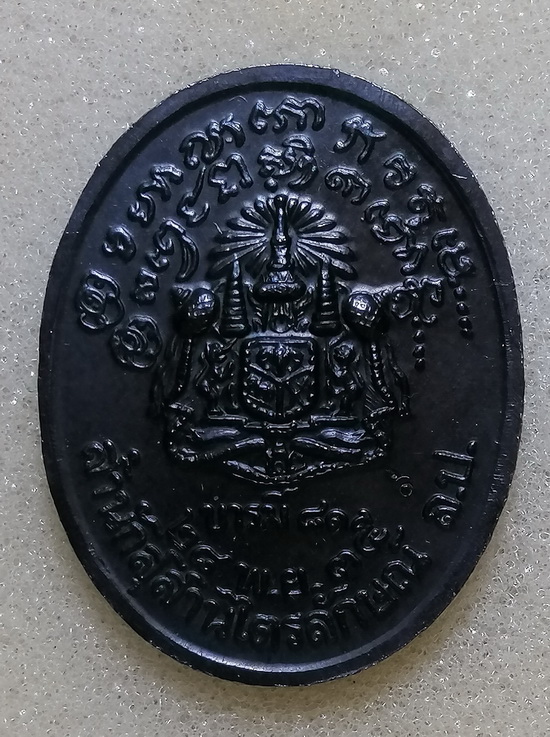 หลวงพ่อเกษม เหรียญบารมี81 ปี2535