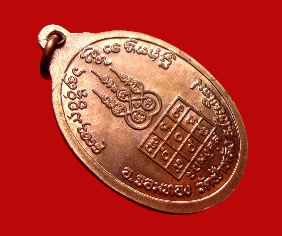 เหรียญชัยมงคล หลวงปู่ครูบาอิน อินโท วัดฟ้าหลั่ง ปี 2537 เนื้อทองแดง ผิววิ้ง ๆ แสบตา สวยมากคับ ใครชอบ