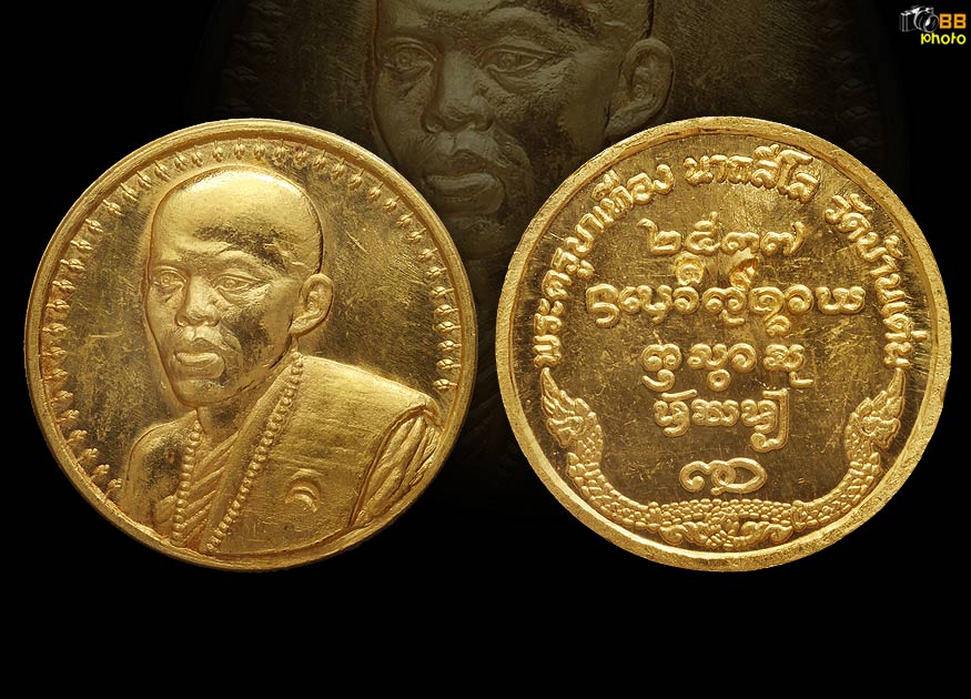 เหรียญทองคำครูบาเทืองรุ่นสองปี2537