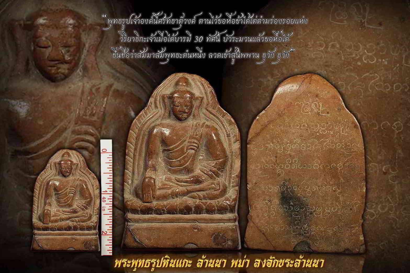 พระพุทธรูปหินแกะล้านนา-พม่า มีจารึกโบราณ