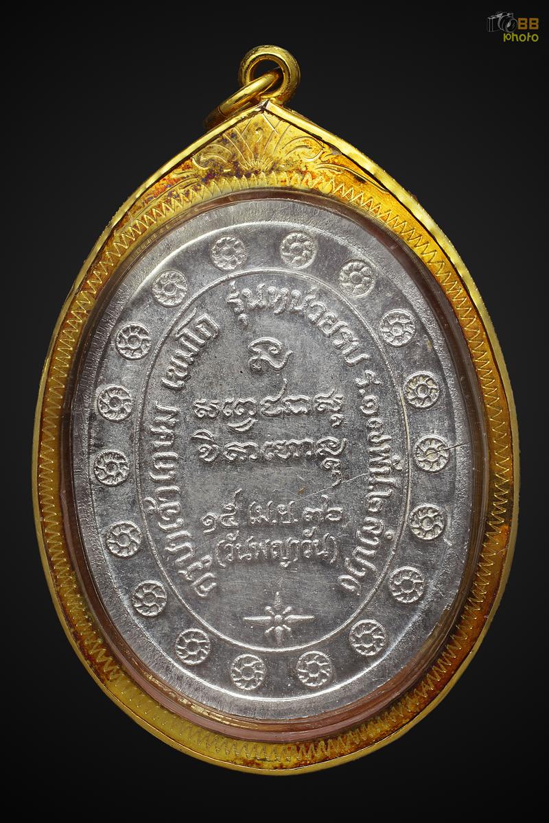 เหรียญกองพัน2พ่อเกษมปี36เนื้อเงินนิยม