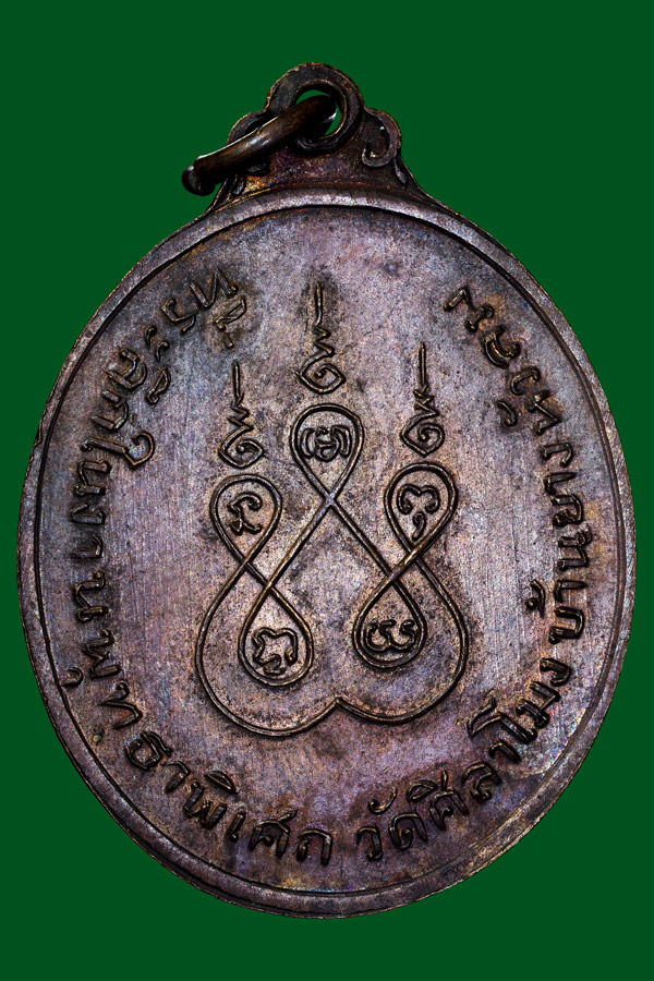 เหรียญหลวงพ่อทบวัดศิลาโมงปี2514เดิมๆ