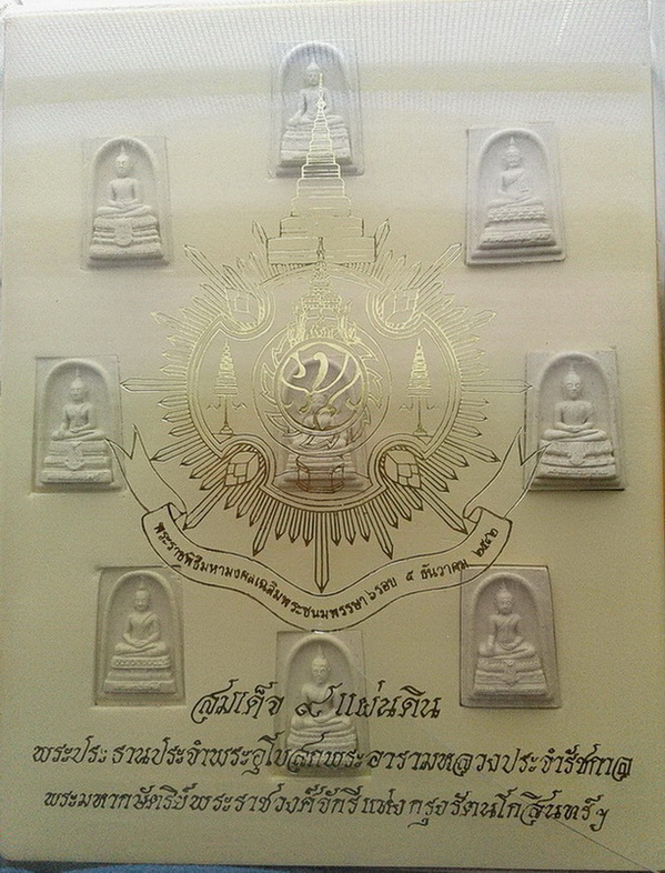 สมเด็จ 9 แผ่นดิน พระราชพิธีมหามงคลเฉลิมพระชนมพรรษา 6 รอบ พ.ศ. 2542