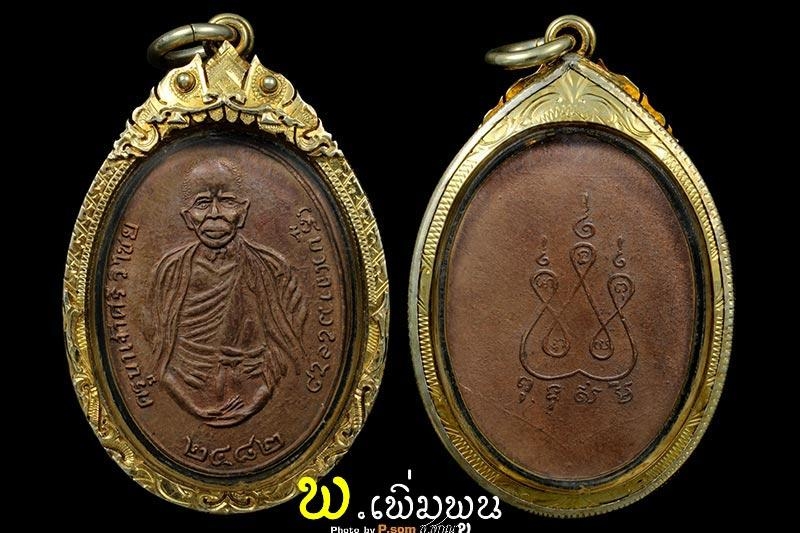 เหรียญครูบาเจ้าศรีวิชัย หัวชนขอบ