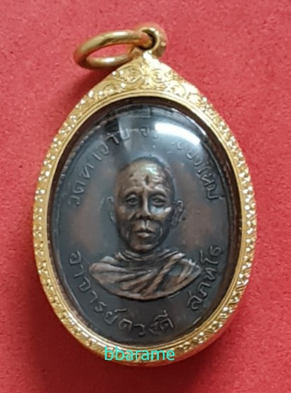 เหรียญรุ่นแรกครูบาดวงดี วัดท่าจำปี ชม.