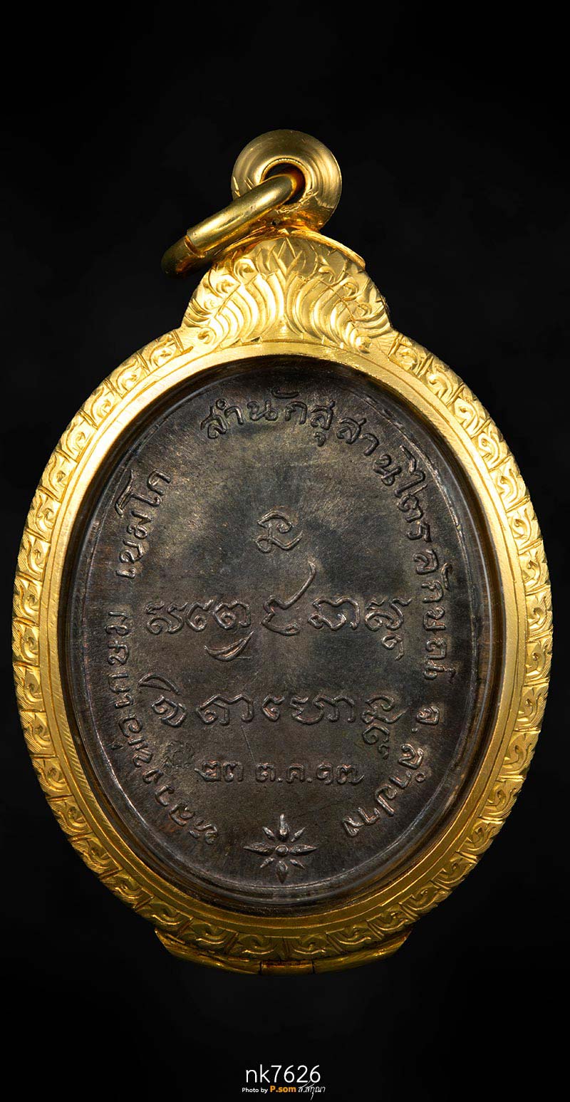 เหรียญกองพันลําปาง หลวงพ่อเกษม เขมโก 17