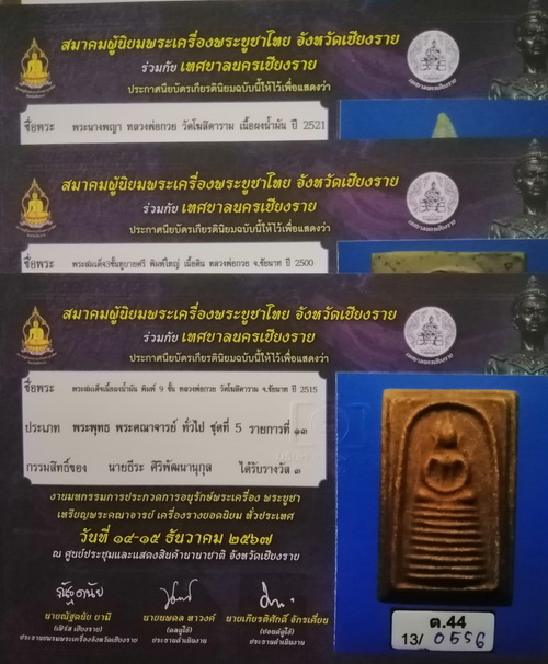 สมเด็จเนื้อผงน้ำมัน พิมพ์9ชั้นหลวงพ่อกวย