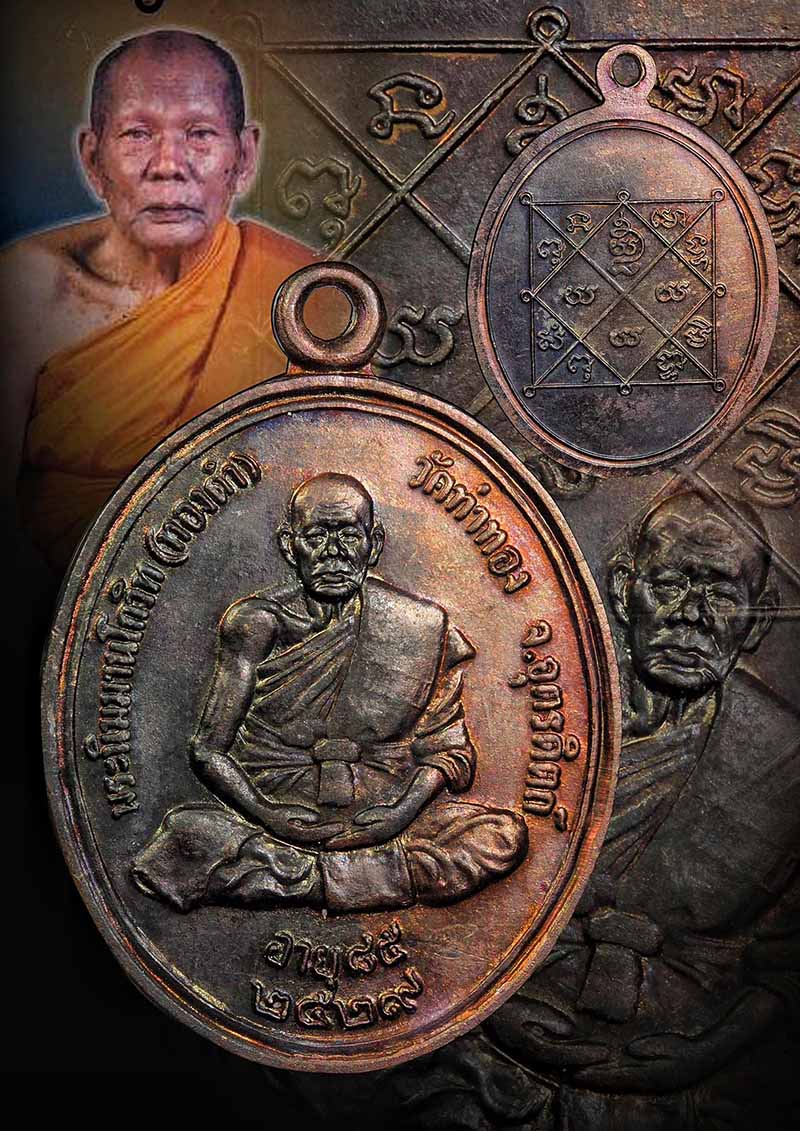 พระปิดตายันต์ยุ่งมหาเมตตา หลวงปู่ทิม