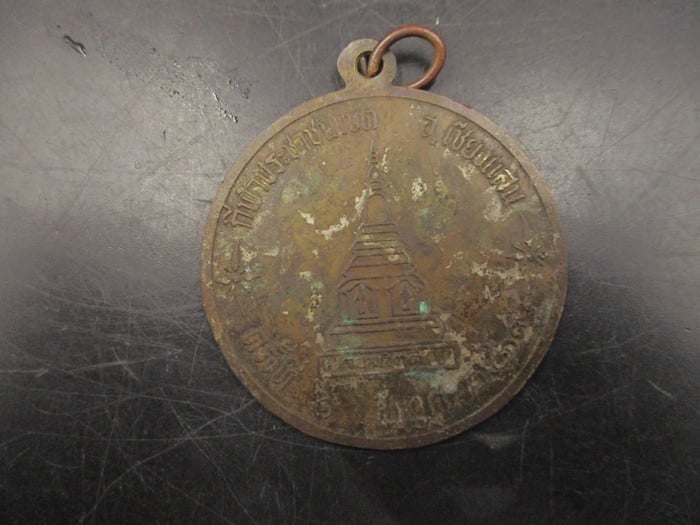 เหรียญกีฬาประชาชนเขต อ.เชียงแสน ครั้งที่ 1 วัดพระธาตุจอมกิตติ ปี 2519