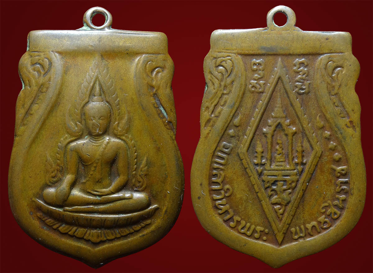 เหรียญพระพุทธชินราชอินโดจีน ปี 2485 