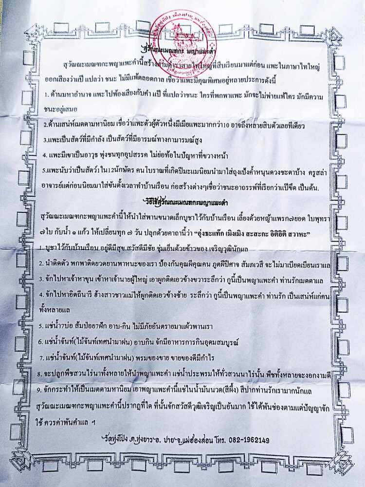 พญาแพะคำวัดทุ่งโป่งเมืองปาย