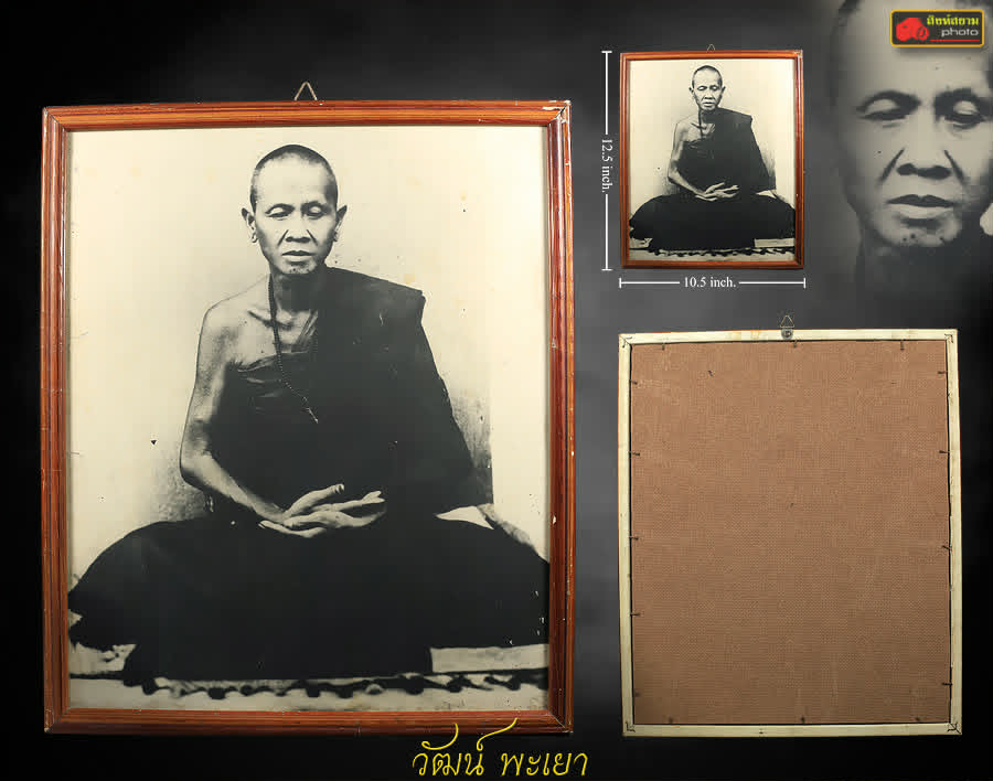 รูปถ่ายครูบาเจ้าศรีวิชัย แห่งวัดบ้านปาง 