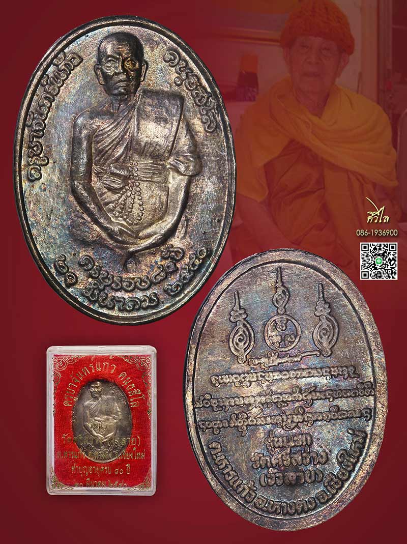 เหรียญรุ่นแรกครูบาจันทร์แก้ว วัดศรีสว่าง (วัวลาย) เนื้อเงิน 1 ใน 80 องค์