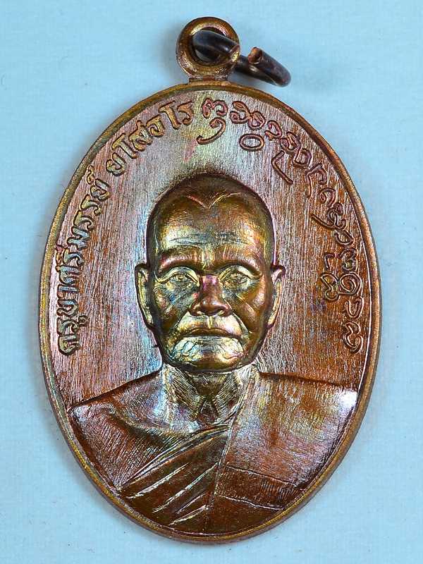 เหรียญรุ่นแรก เนื้อทองแดง ครูบาศรีมรรย์ ยโสธโร วัดบ่อเต่า อำเภอพร้าว จังหวัดเชียงใหม่ หมายเลข 367