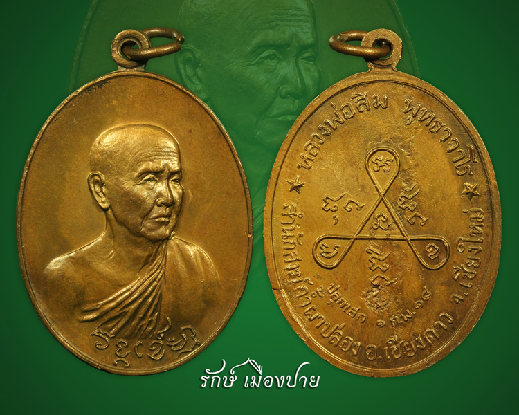 พระเกจิอาจารย์ดังของ ญา เมืองปาย มาแล้วครับ