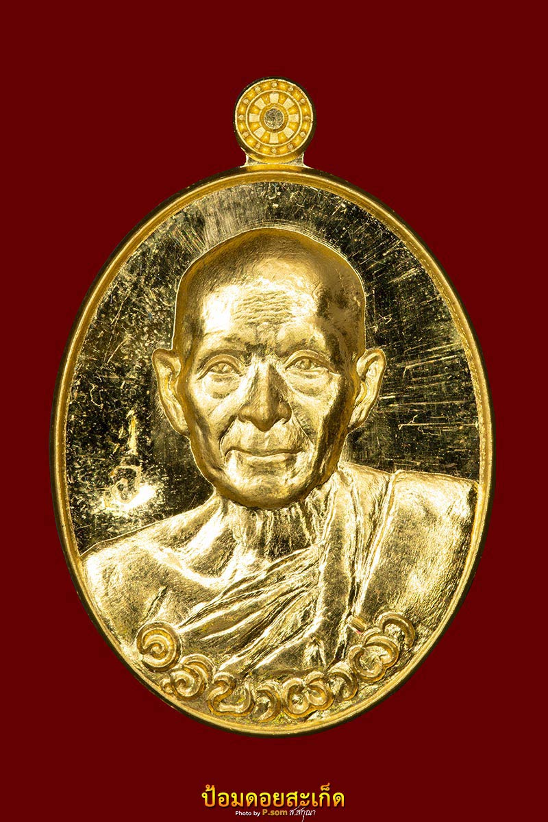 ชุดทองคำ ครูบาผาผ่าปี 2556 