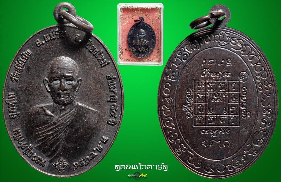 เหรียญครูบาคำปันไข่ใหญ่ รุ่นแรกปี19 กล่องเดิมๆ