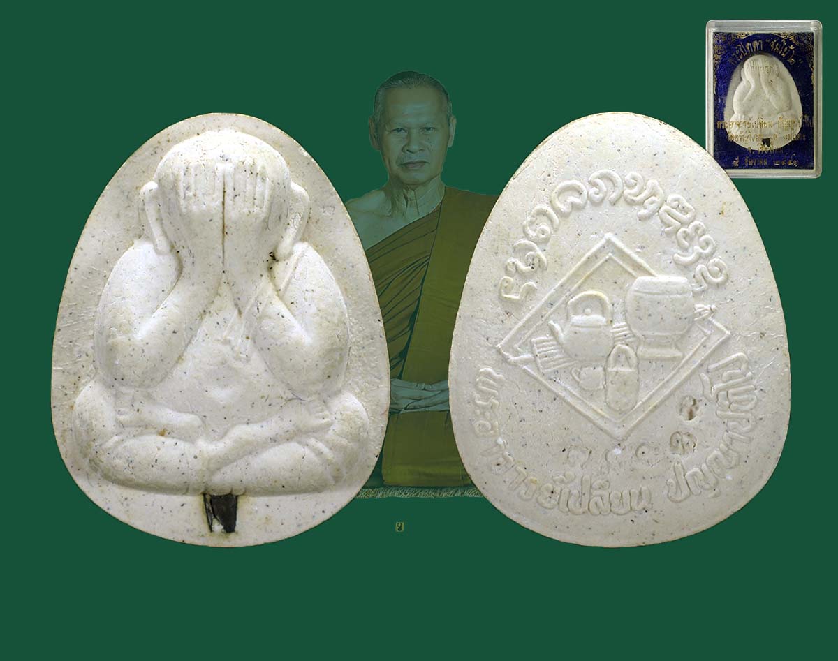 พระปิดตาจัมโบ้ 2 ลป.เปลี่ยน ปี 41
