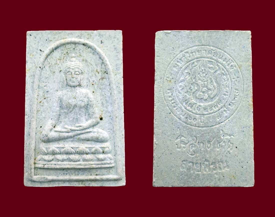 พระผงพระพุทธสายพิรุณ ม.แม่โจ้ ปี 37