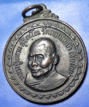 เหรียญเขาค้อหลวงปู่แหวน ปี 17