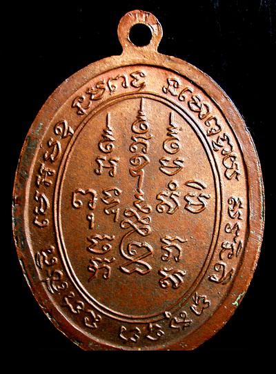 เหรียญรุ่นแรก หลวงพ่อเจริญ วัดหนองนา (ธัญญวารี) สุพรรณบุรี