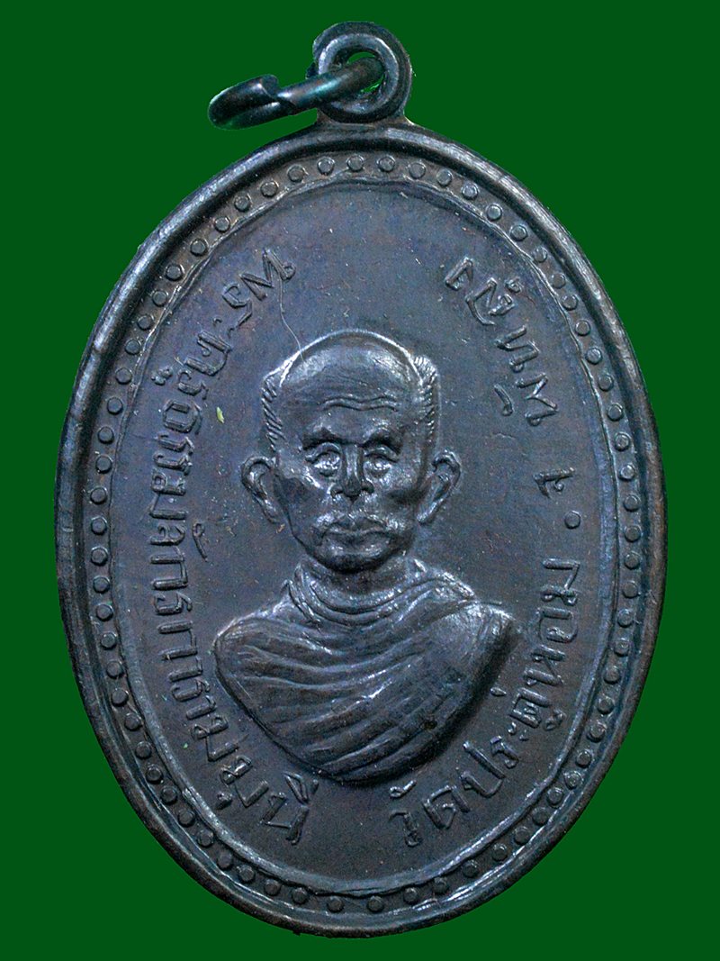 เหรียญพ่อท่านเทพ วัดประดู่หอม จ.พัทลุง