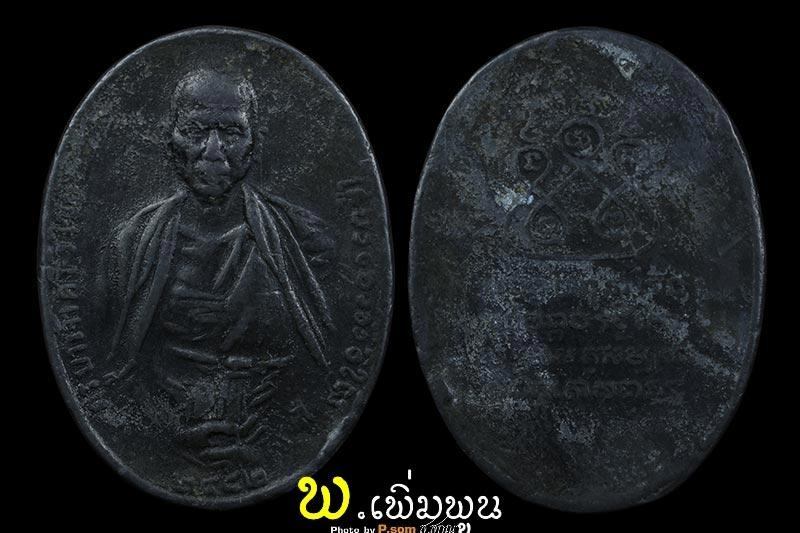 เหรียญลองพิมพ์ครูบาเจ้าศรีวิชัย 3ชาย