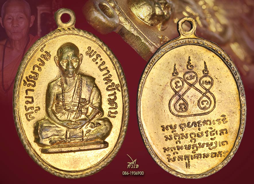 เหรียญรุ่นแรก ครูบาชัยวงศ์ วัดพระพุทธบาทห้วยต้ม บล็อค"ข้าวตม" สภาพสวย ผิวน้ำทองเดิมๆ