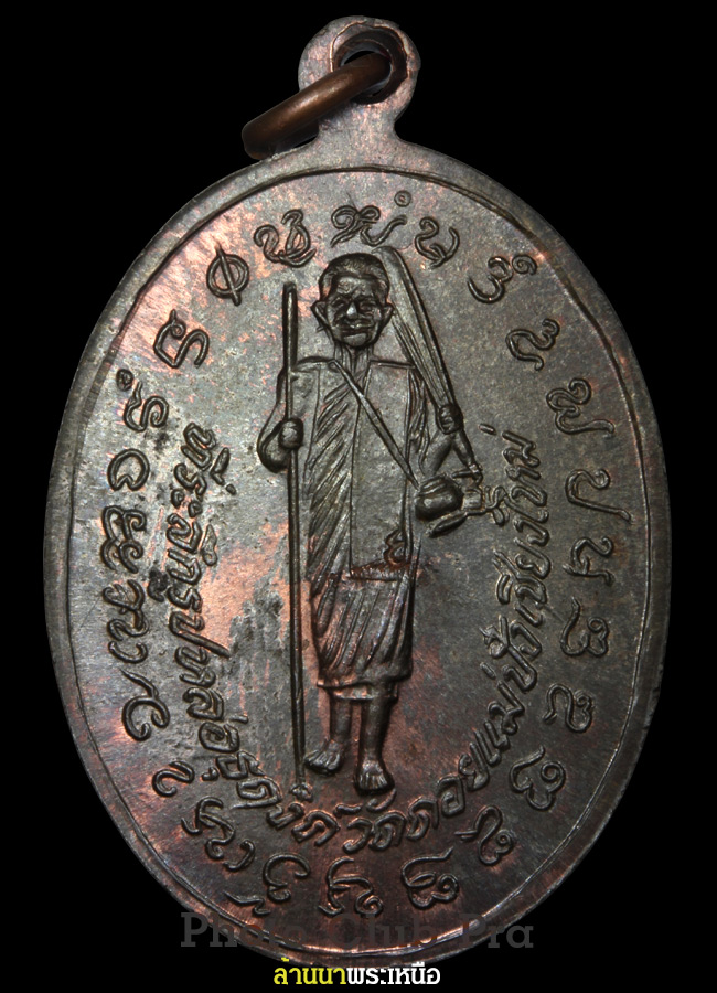 เหรียญหลวงปู่แหวน รุ่น ธุดงค์ เนื้อนวะโลหะ ปี ๒๕๒๑