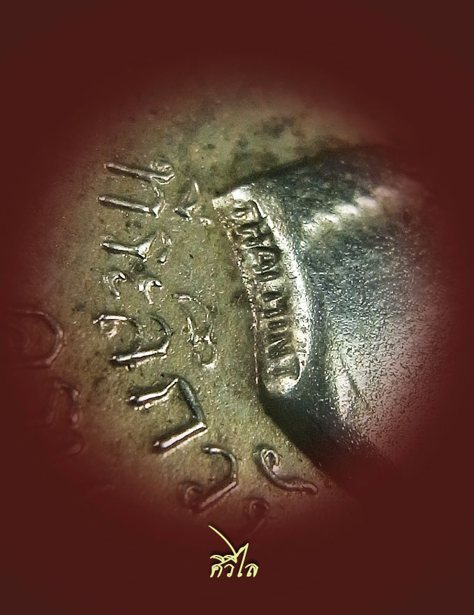 เหรียญ ร.5 ครบรอบ 100 ปี หลังพระพุทธชินราช เนื้ออัลปาก้า
