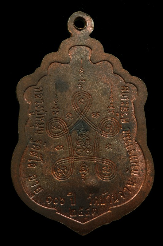เหรียญเสมาทองแดง หลวงปู่หมุน